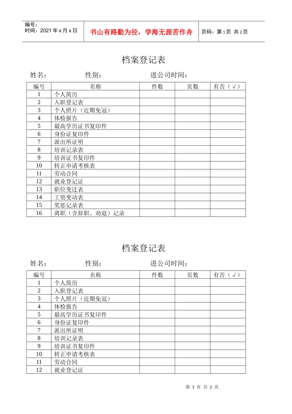 档案登记表（档案外的小贴纸）_第1页