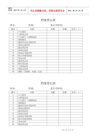 档案登记表（档案外的小贴纸）