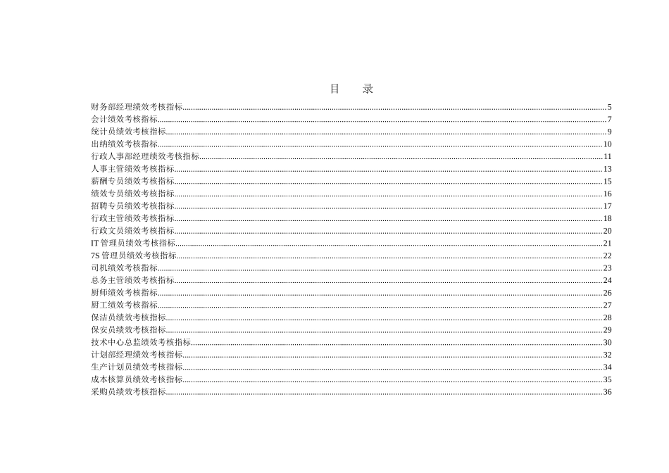 温州X服装员工绩效考核指标_第2页