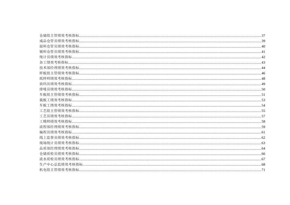 温州X服装员工绩效考核指标_第3页