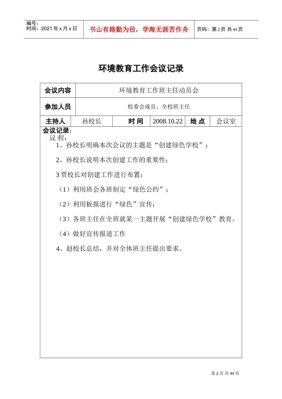 环境教育工作会议记录_第2页