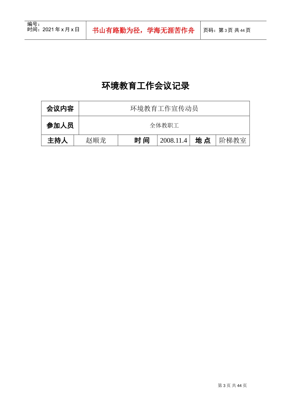 环境教育工作会议记录_第3页