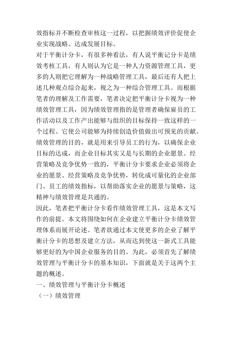 绩效管理与平衡计分卡（DOC 25页）_第2页
