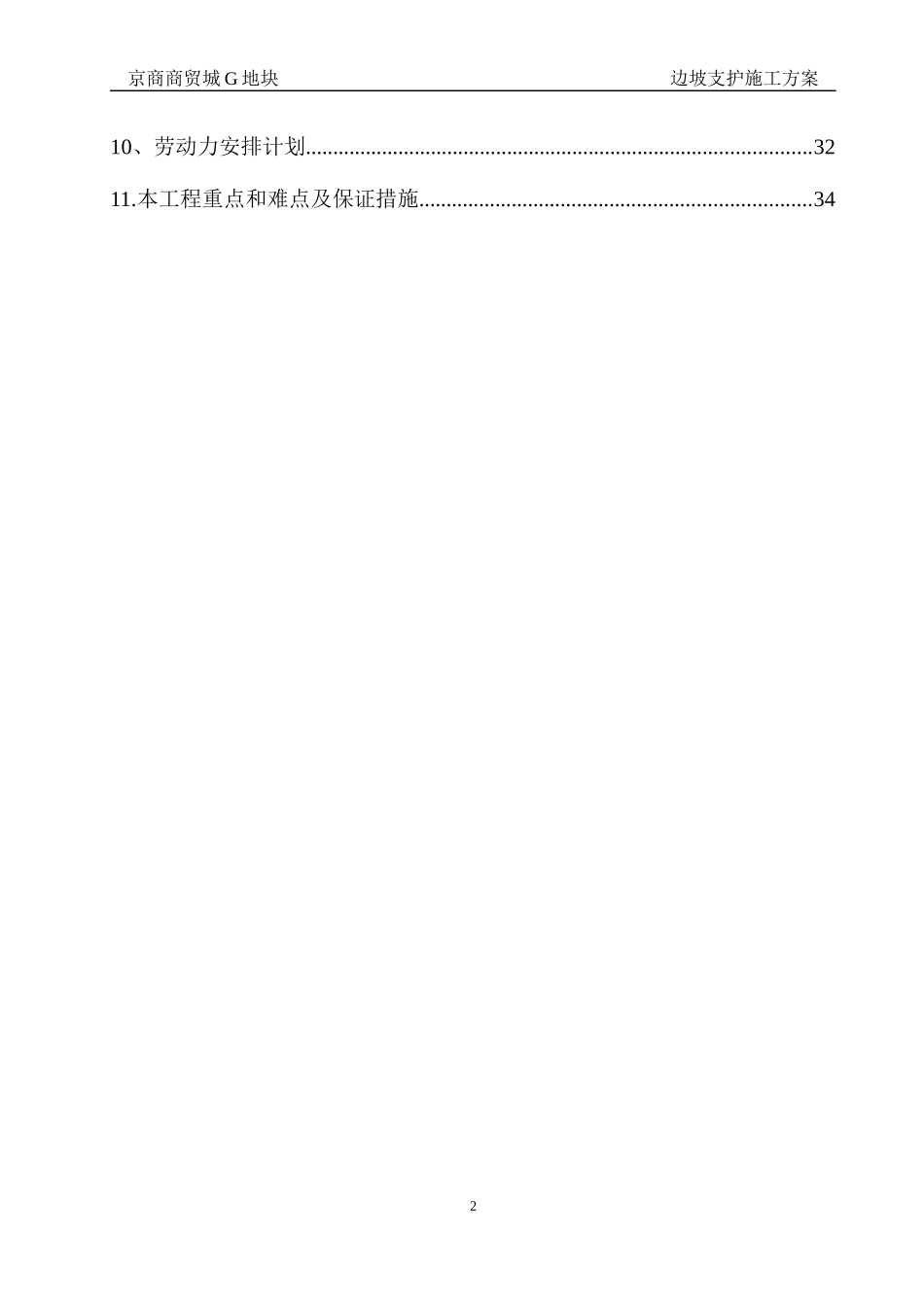 支护施工方案培训资料_第2页