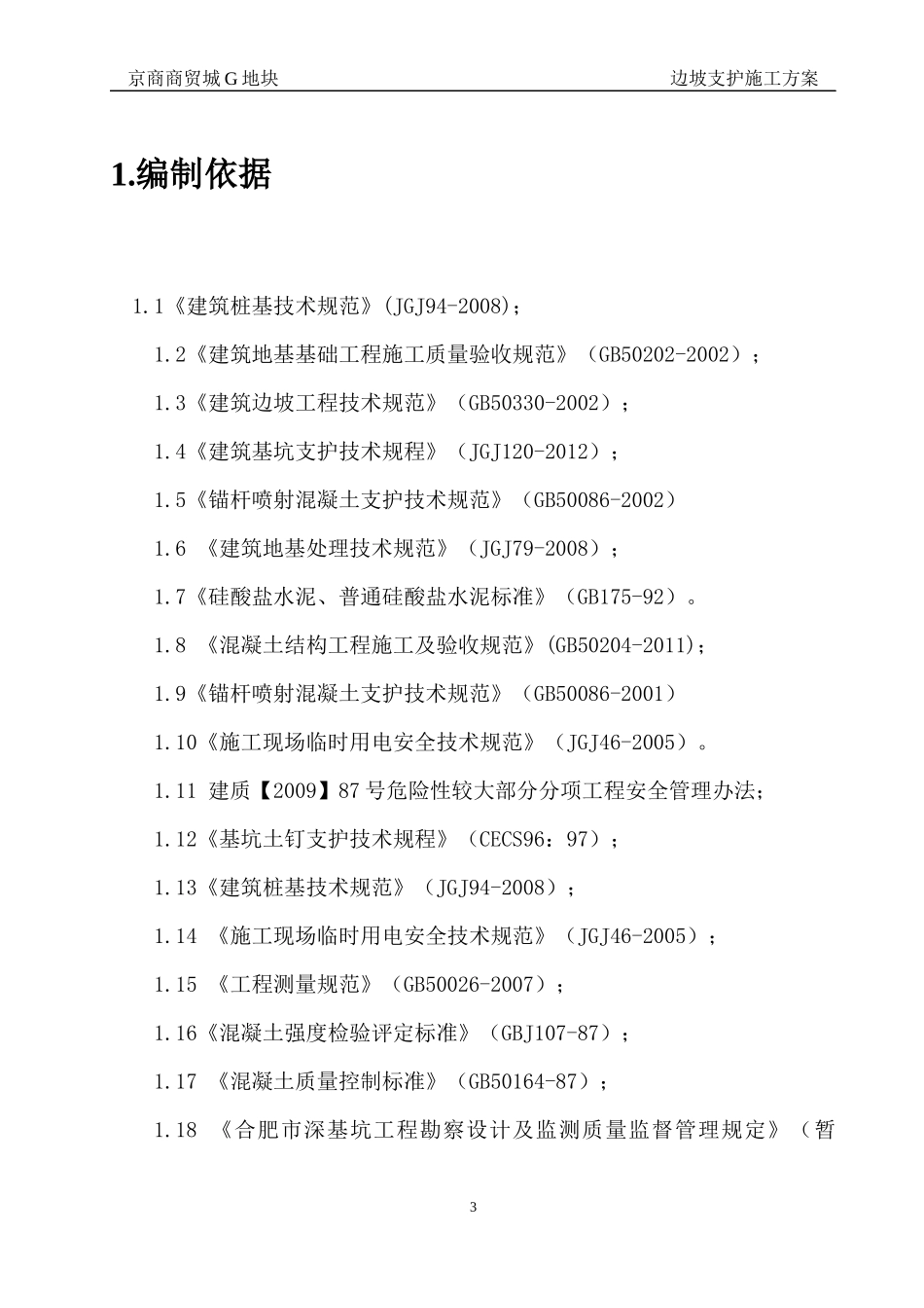 支护施工方案培训资料_第3页