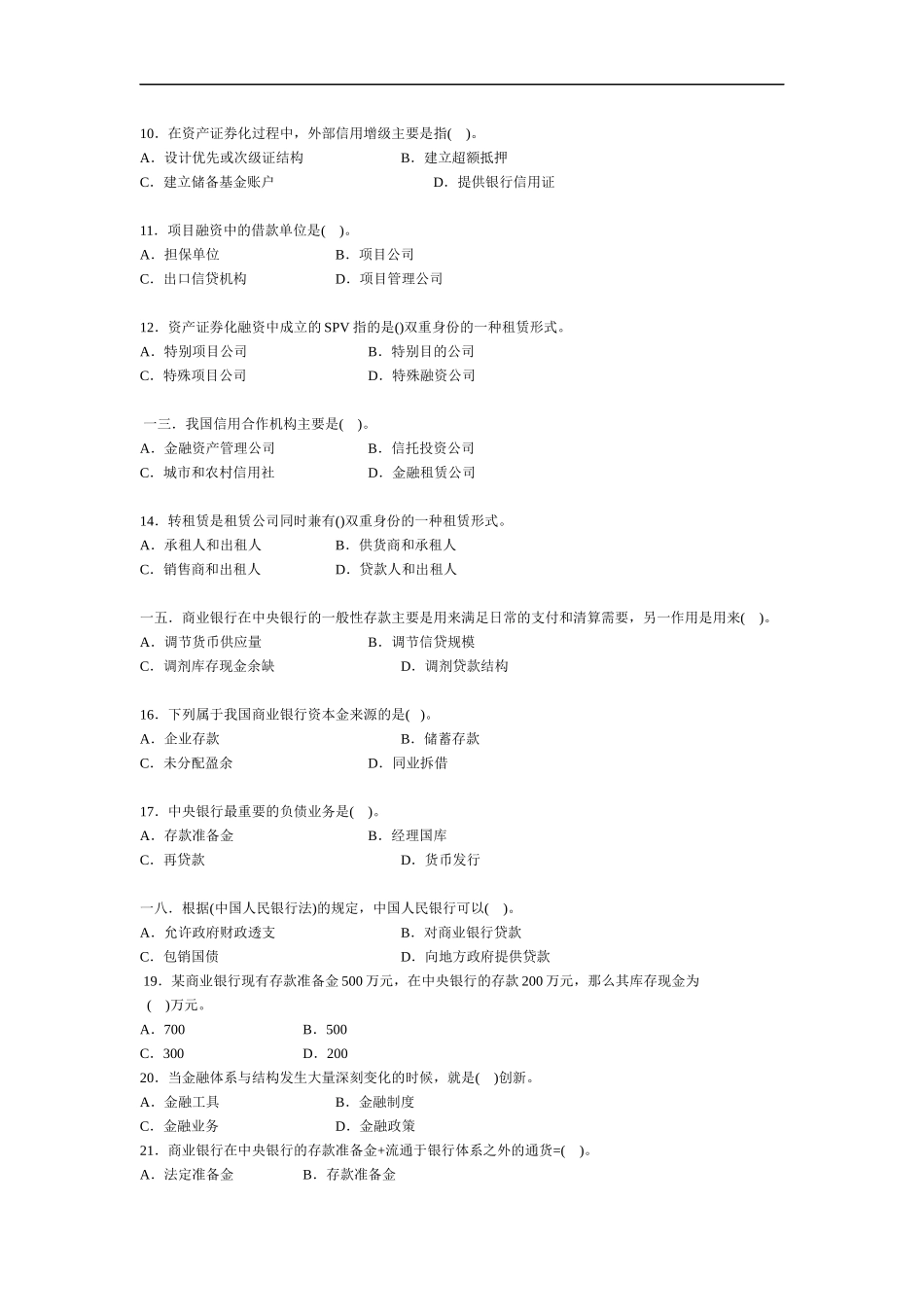 银行招聘笔试各专业知识点_第2页
