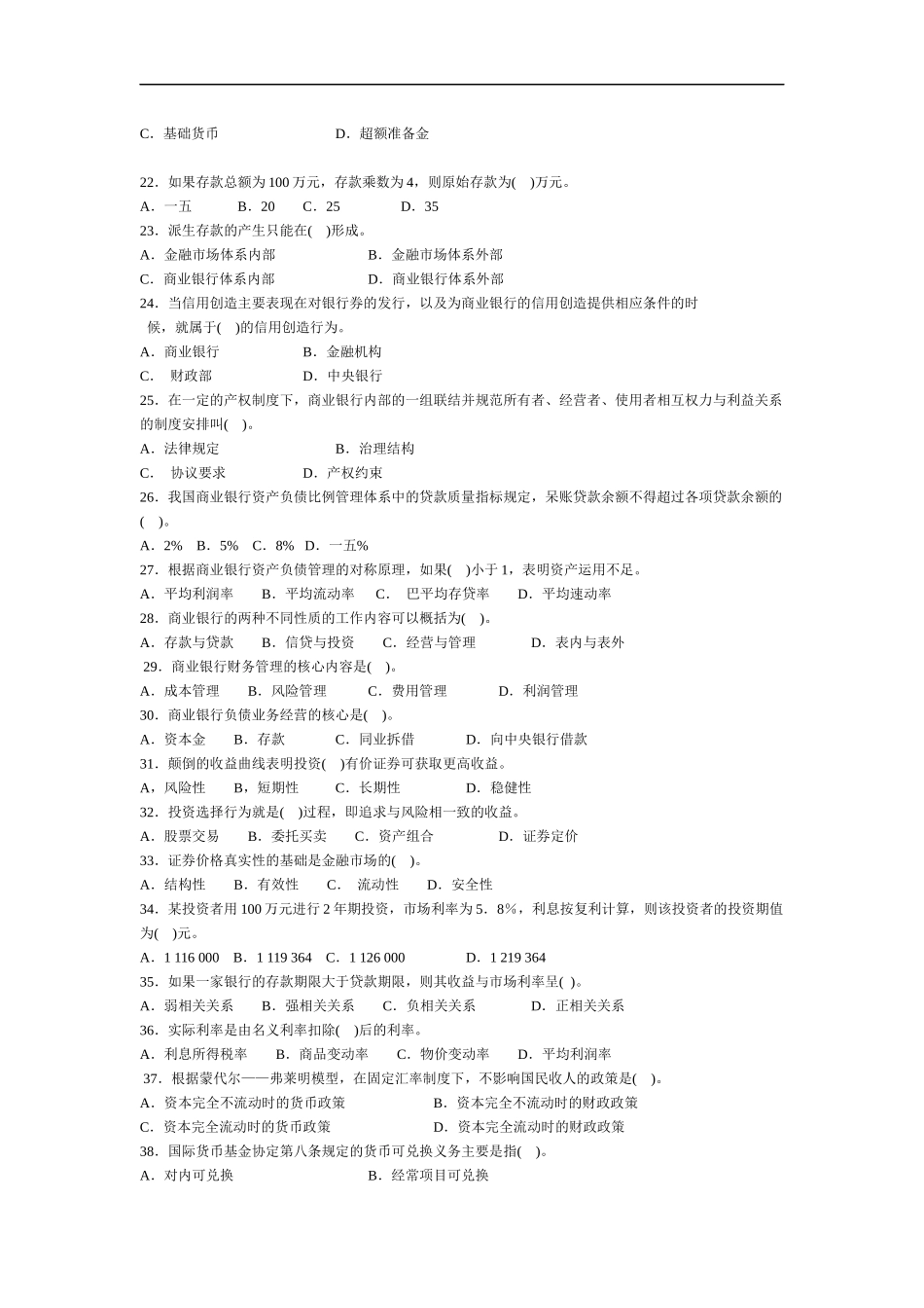 银行招聘笔试各专业知识点_第3页