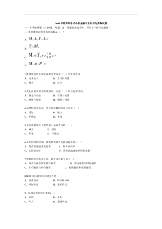 银行招聘笔试各专业知识点