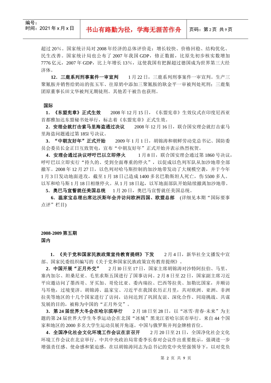 银行校园招聘考试时事集锦(一)_第2页