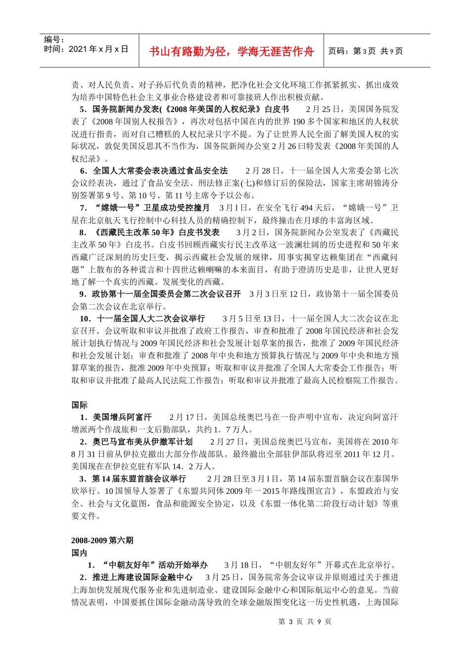 银行校园招聘考试时事集锦(一)_第3页