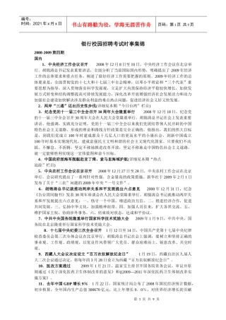银行校园招聘考试时事集锦(一)