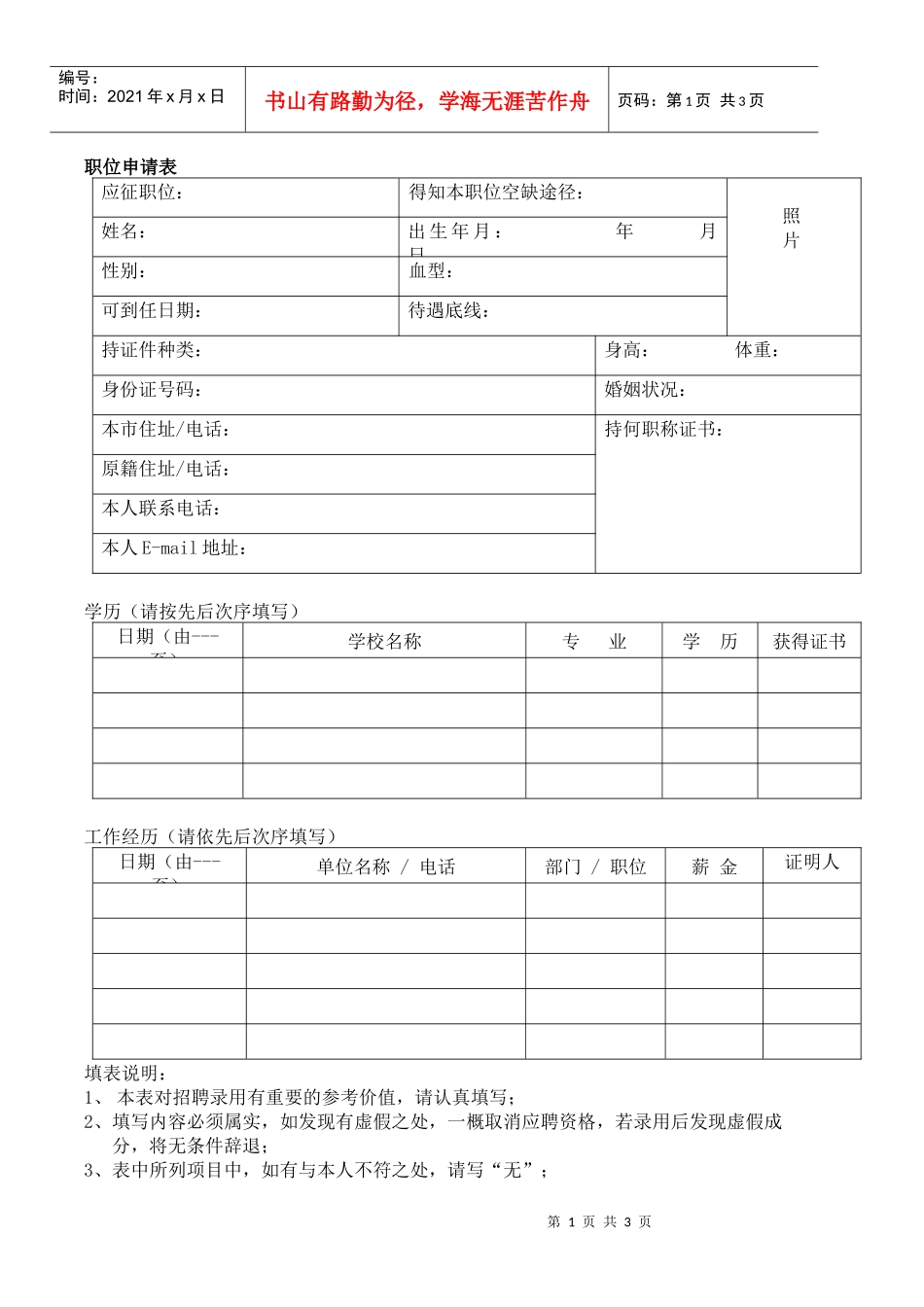 职位申请表格模板_第1页