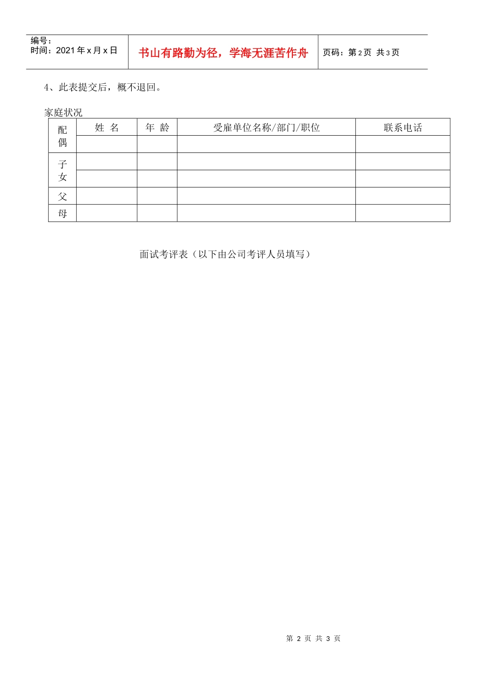 职位申请表格模板_第2页