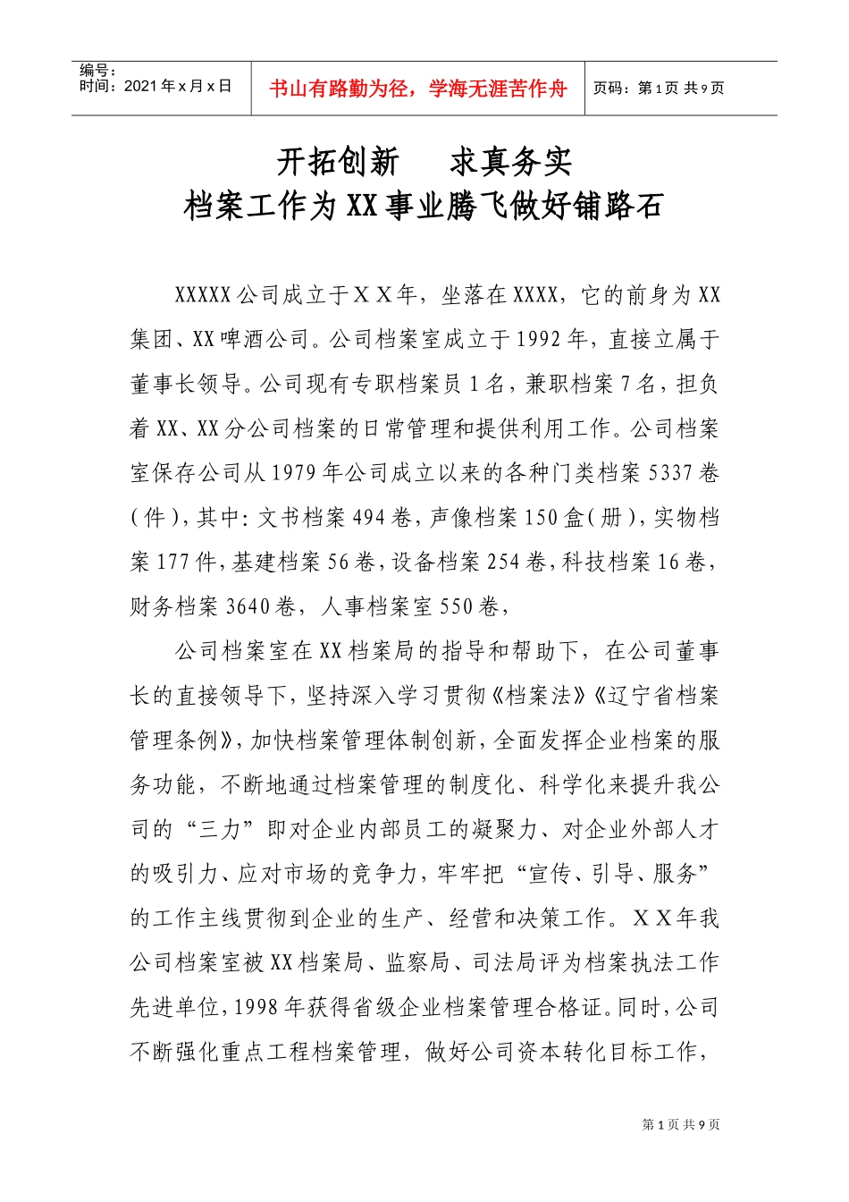 档案工作为公司事业腾飞做好铺路石_第1页