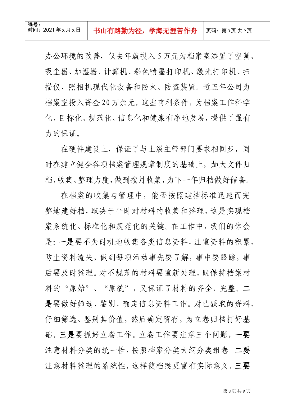 档案工作为公司事业腾飞做好铺路石_第3页