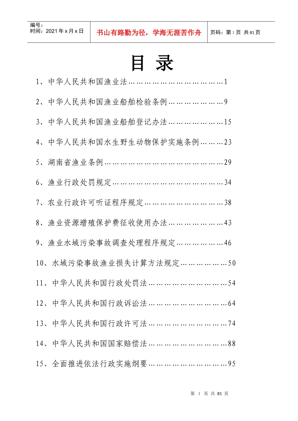 渔业行政执法培训资料(1)_第2页