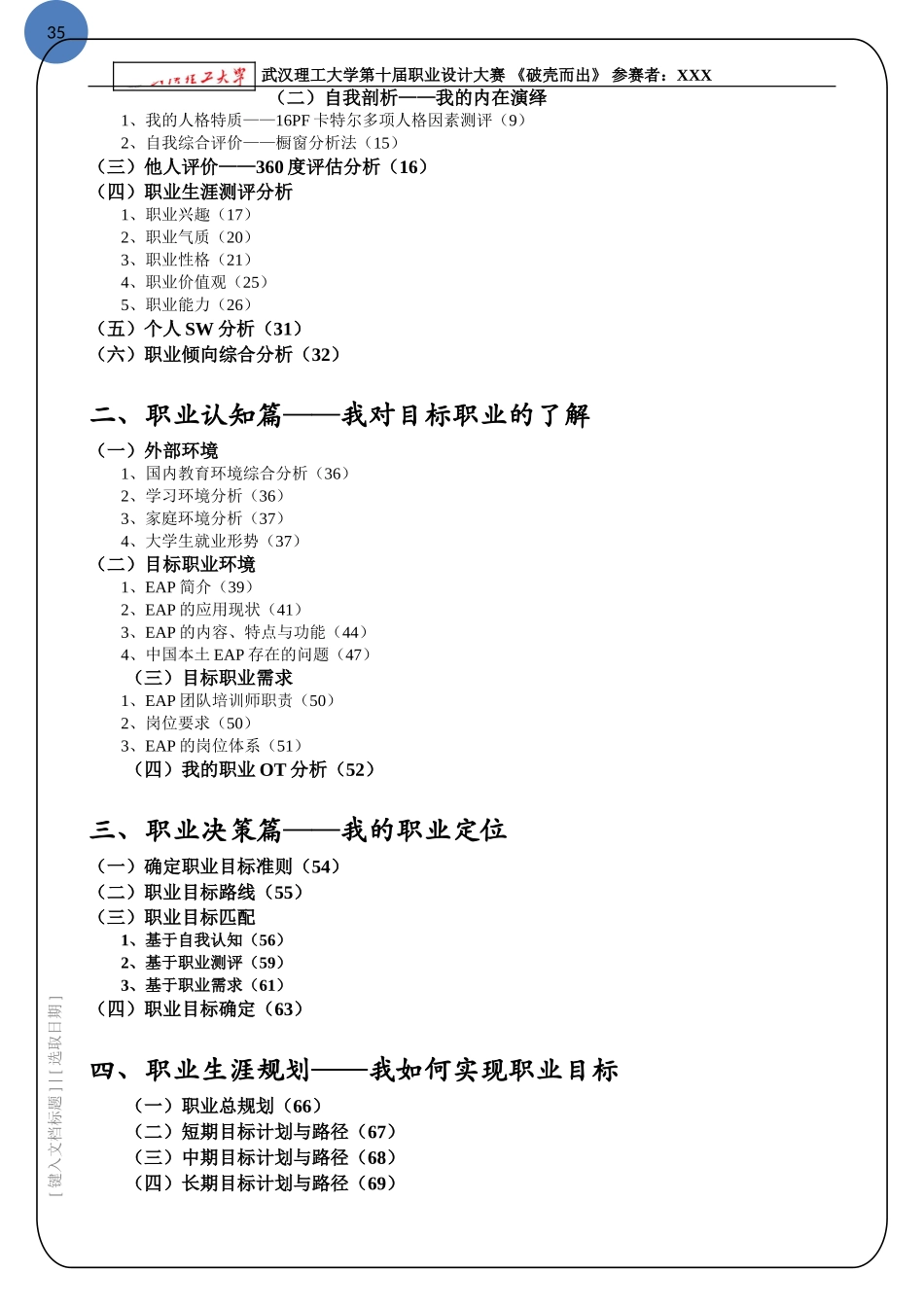 职业规划设计大赛优秀作品_第2页