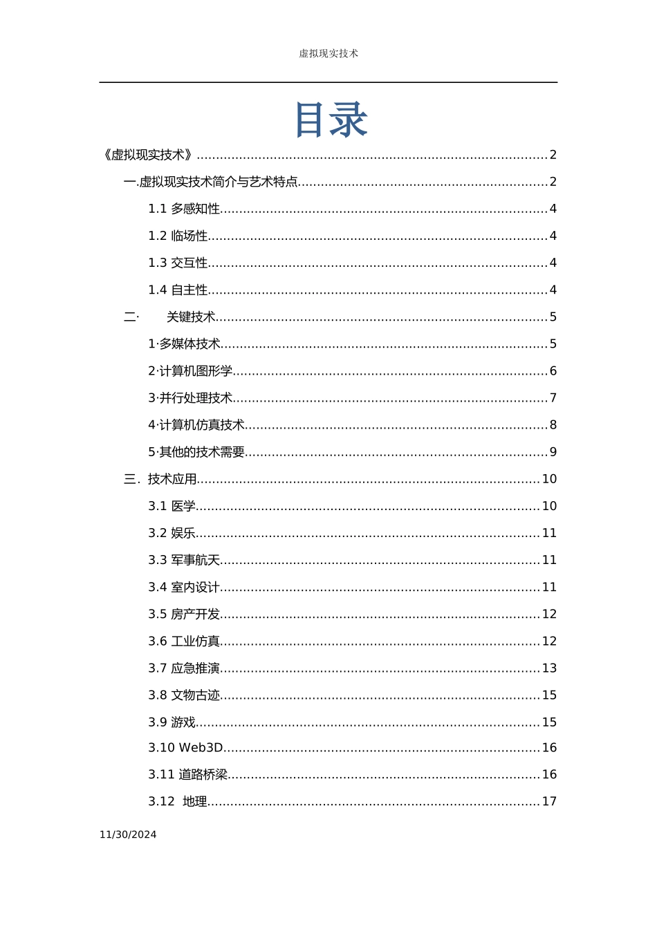 虚拟现实技术培训资料_第2页