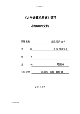 虚拟现实技术培训资料