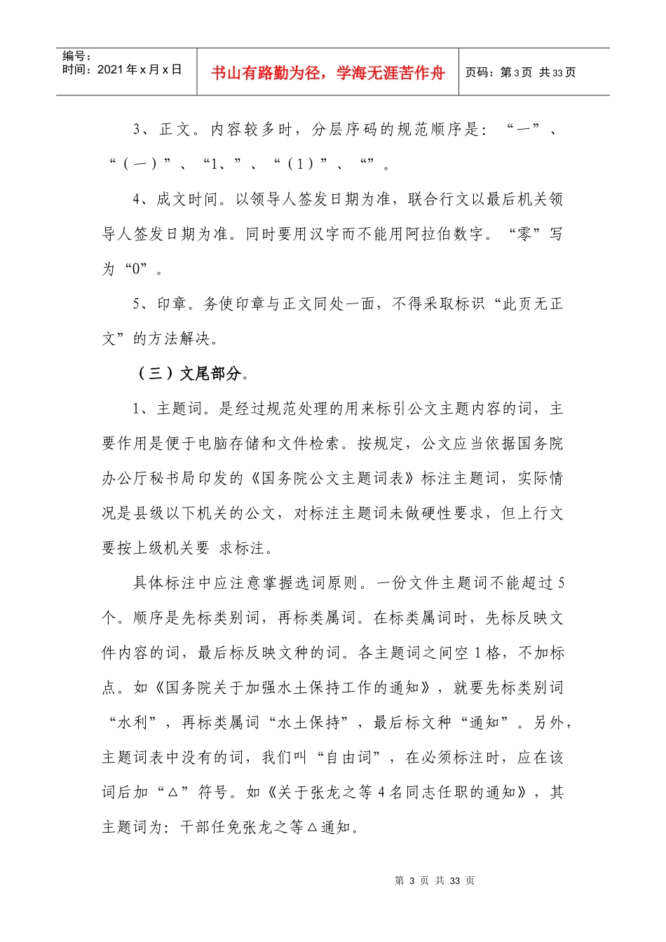 机关公文及常用文种写作知识讲稿24053107_第3页