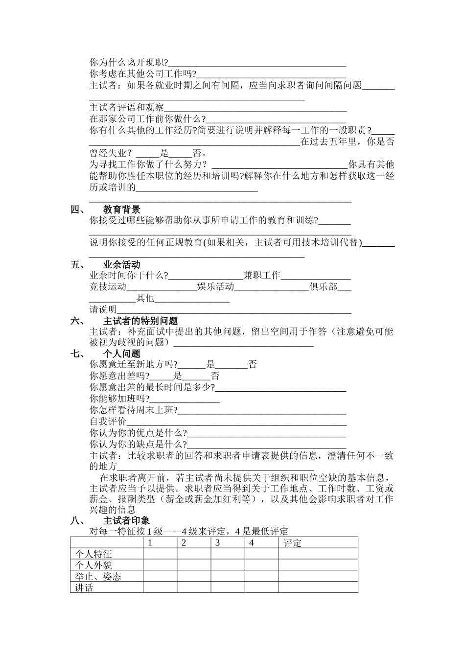 结构化面试技巧指导_第2页