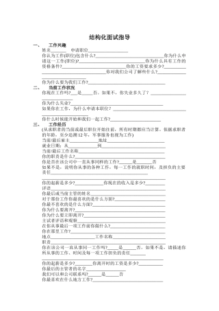 结构化面试技巧指导