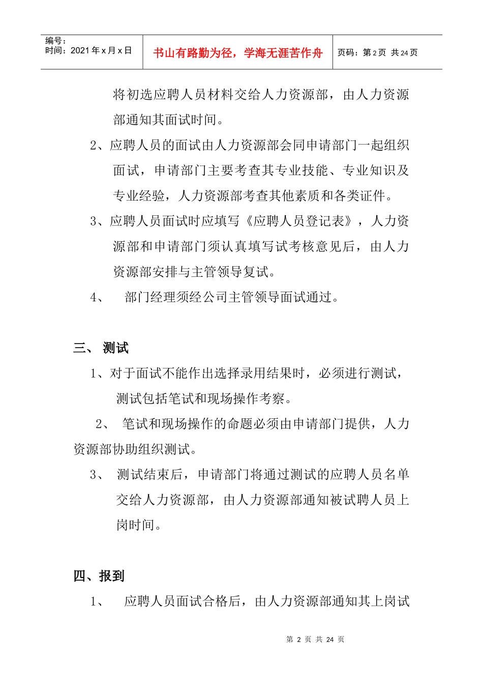 清华同方员工招聘选聘制度_第2页