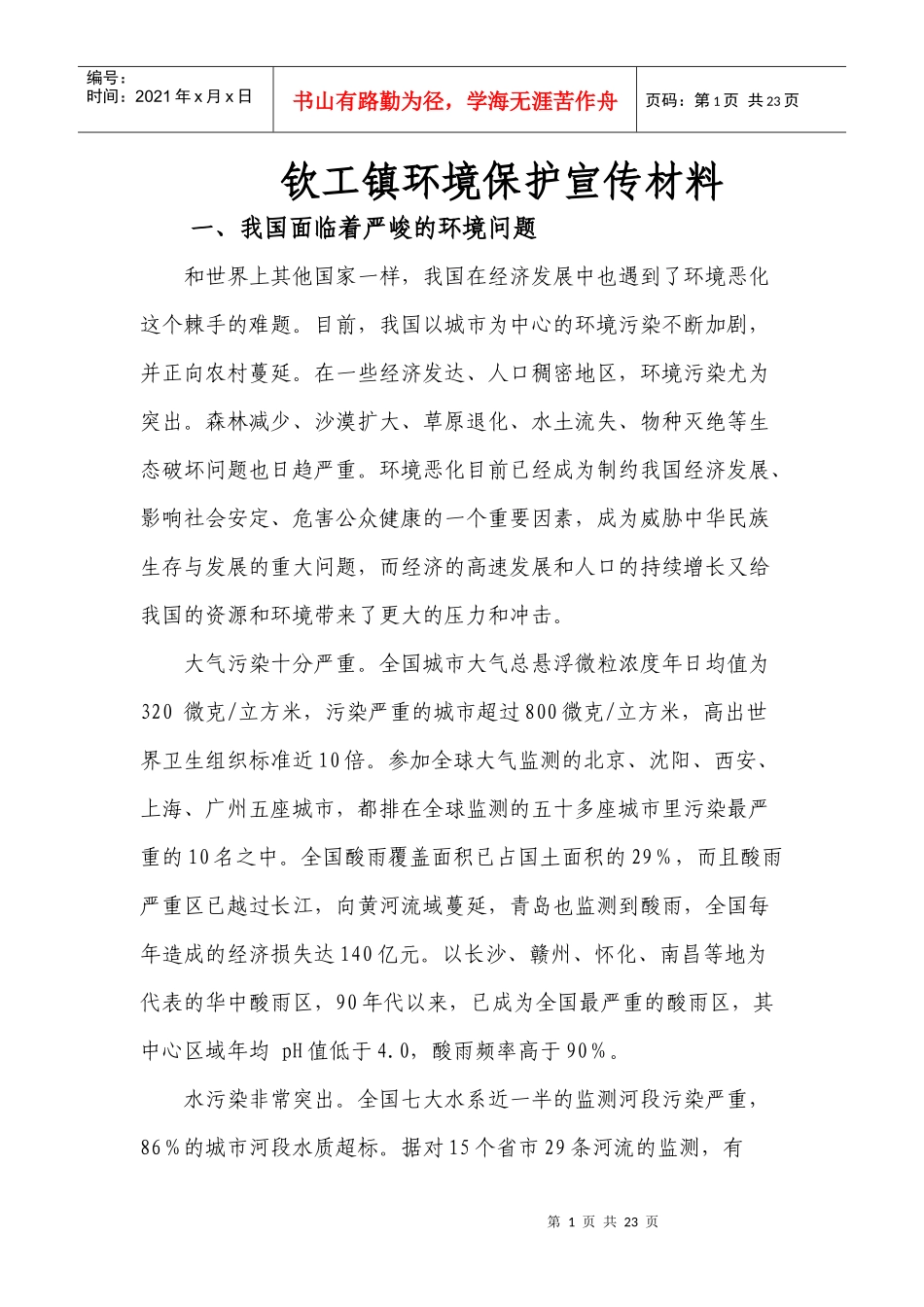 环境保护环境保护材料_第1页