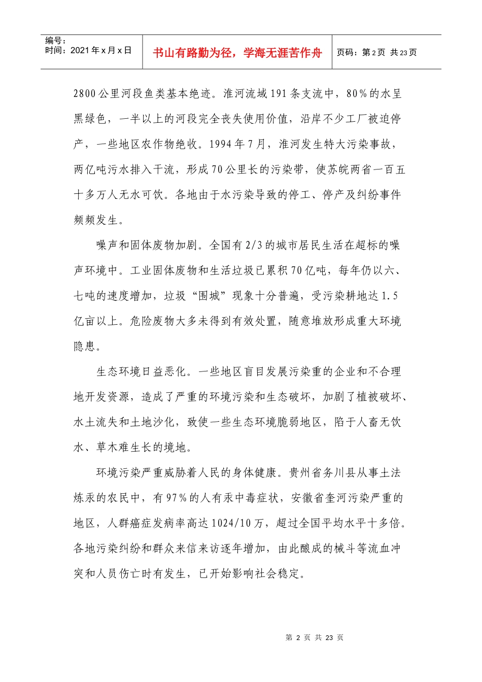 环境保护环境保护材料_第2页