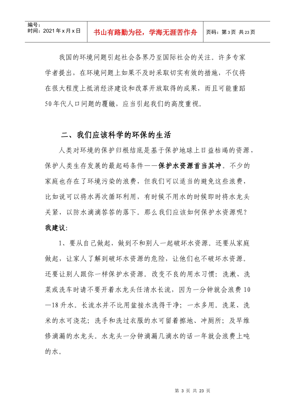 环境保护环境保护材料_第3页