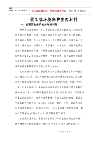 环境保护环境保护材料