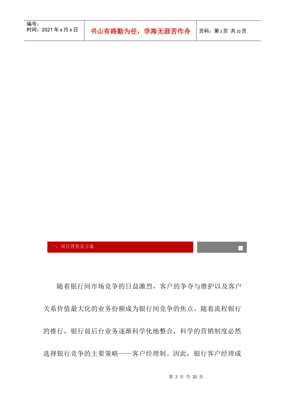 银行客户经理分级培训考核方案书_第2页