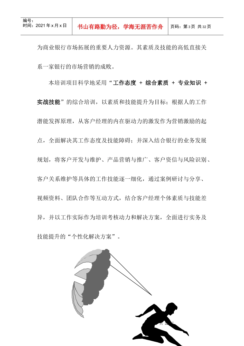 银行客户经理分级培训考核方案书_第3页