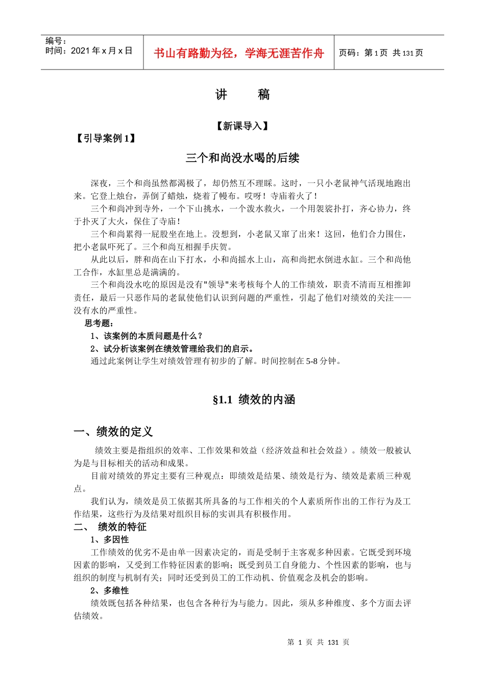 绩效管理教案与讲稿_第1页