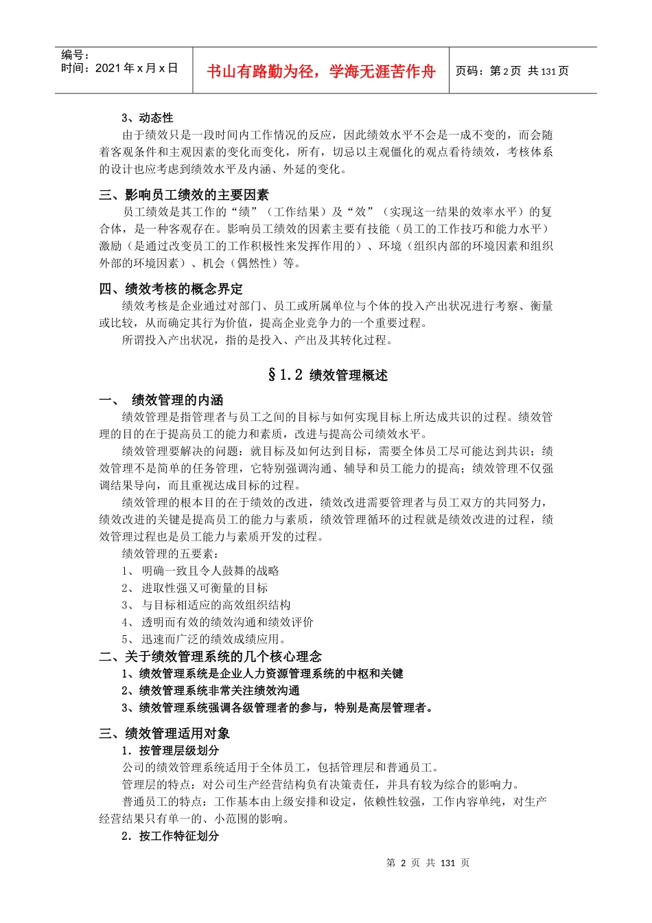 绩效管理教案与讲稿_第2页