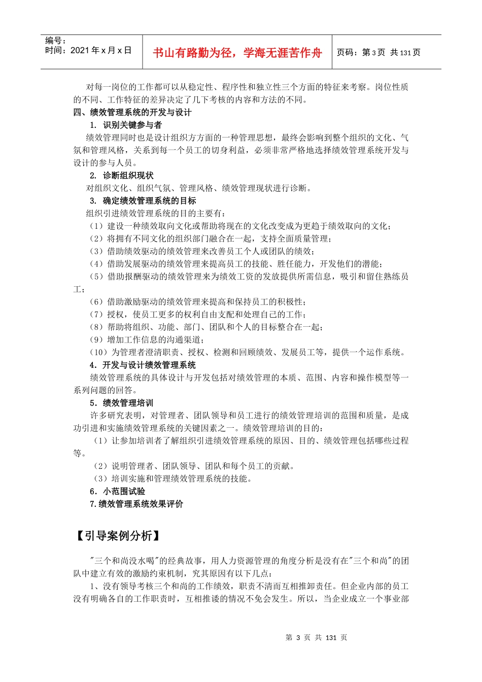 绩效管理教案与讲稿_第3页