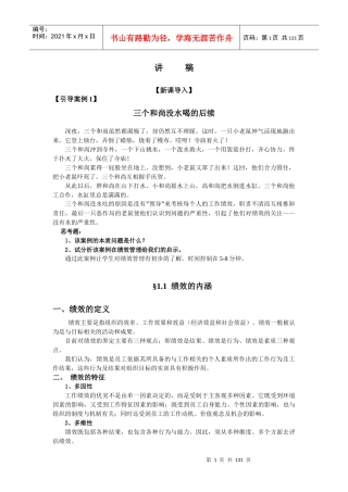 绩效管理教案与讲稿