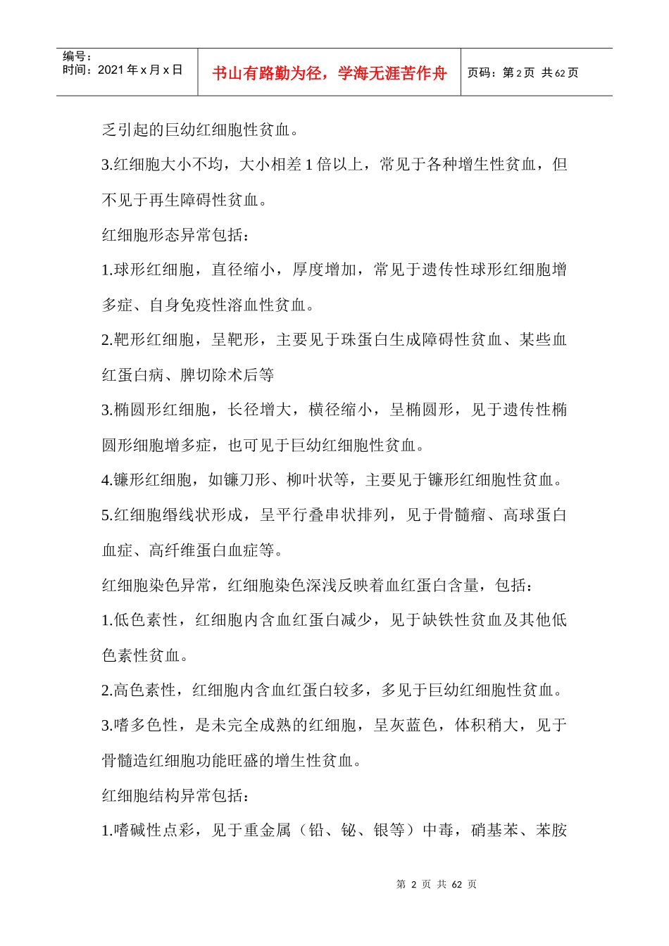 血尿分泌物培训课件_第2页