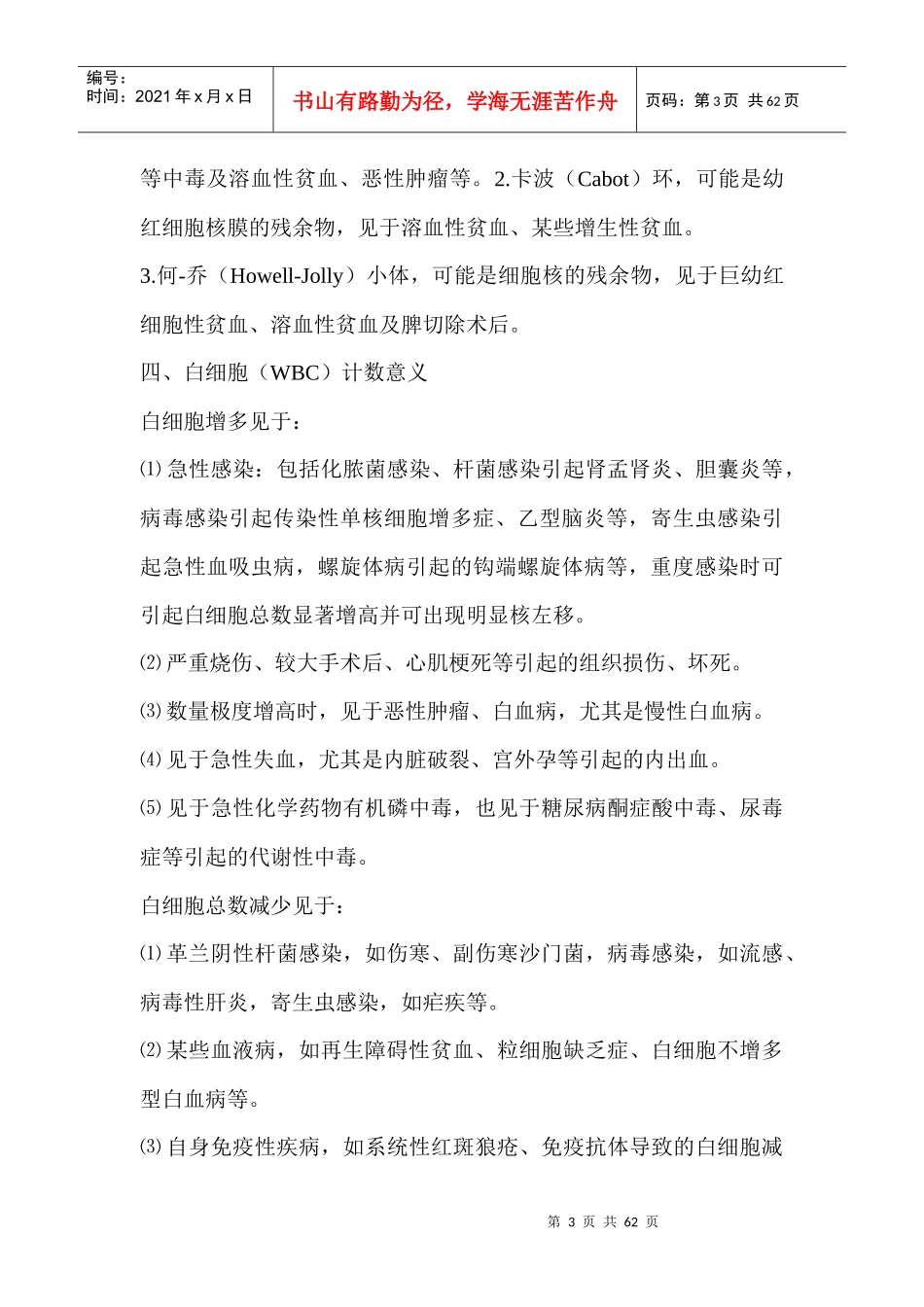 血尿分泌物培训课件_第3页