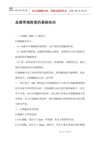 血尿分泌物培训课件