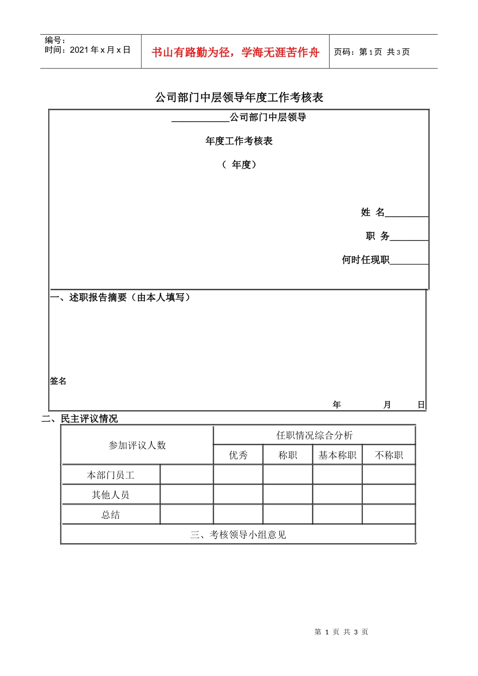 绩效考核-中层领导年度工作考核_第1页