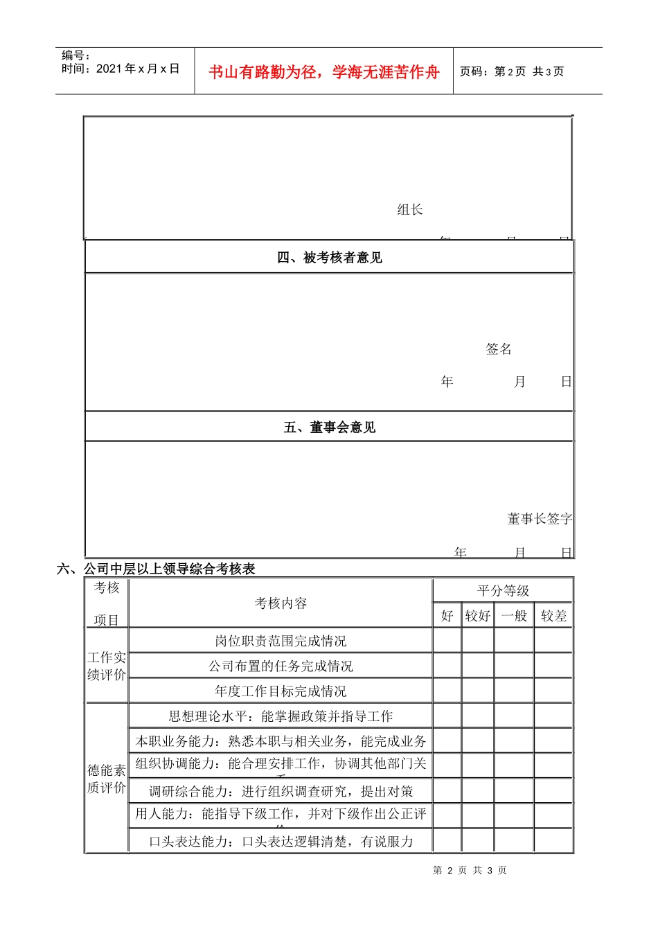 绩效考核-中层领导年度工作考核_第2页