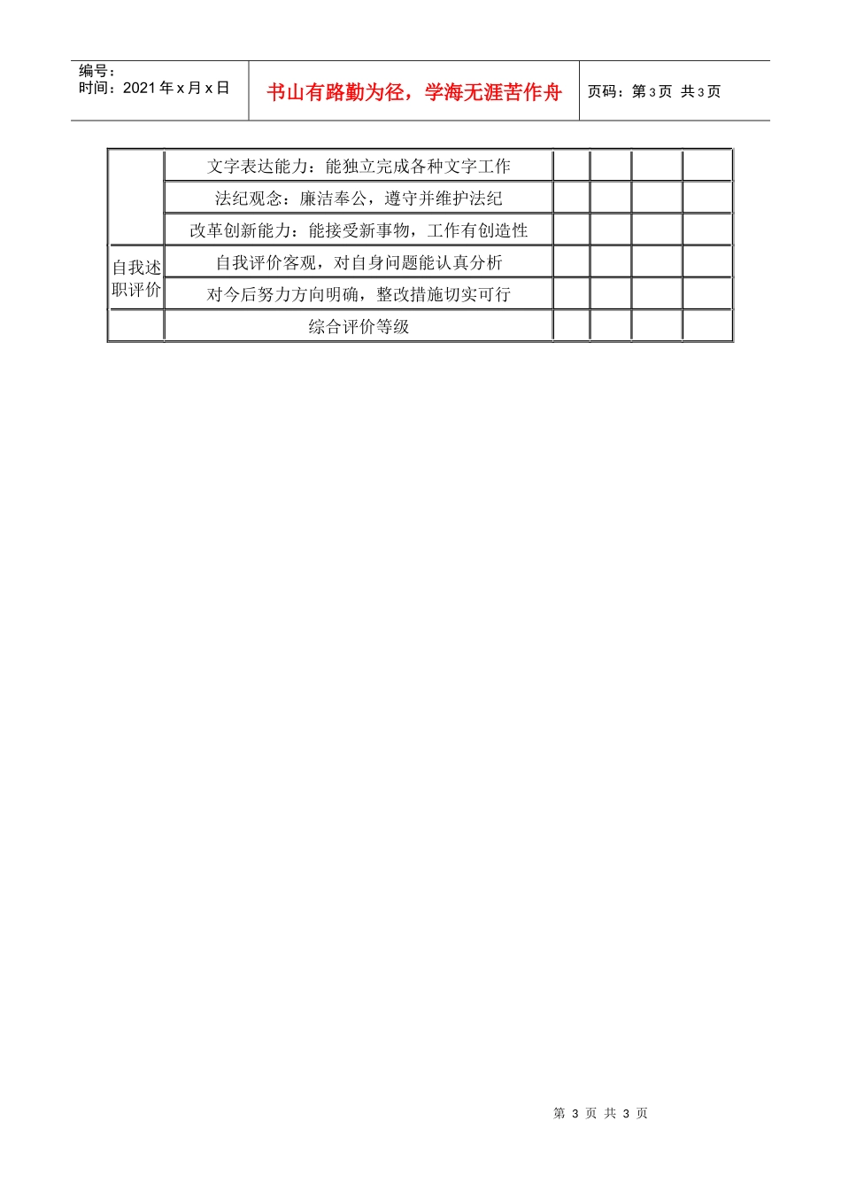 绩效考核-中层领导年度工作考核_第3页