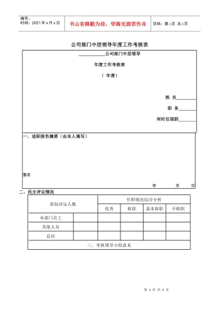 绩效考核-中层领导年度工作考核