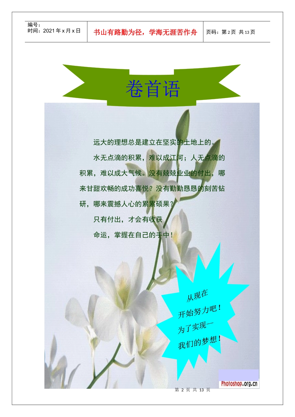 彭新职业规划书_第2页