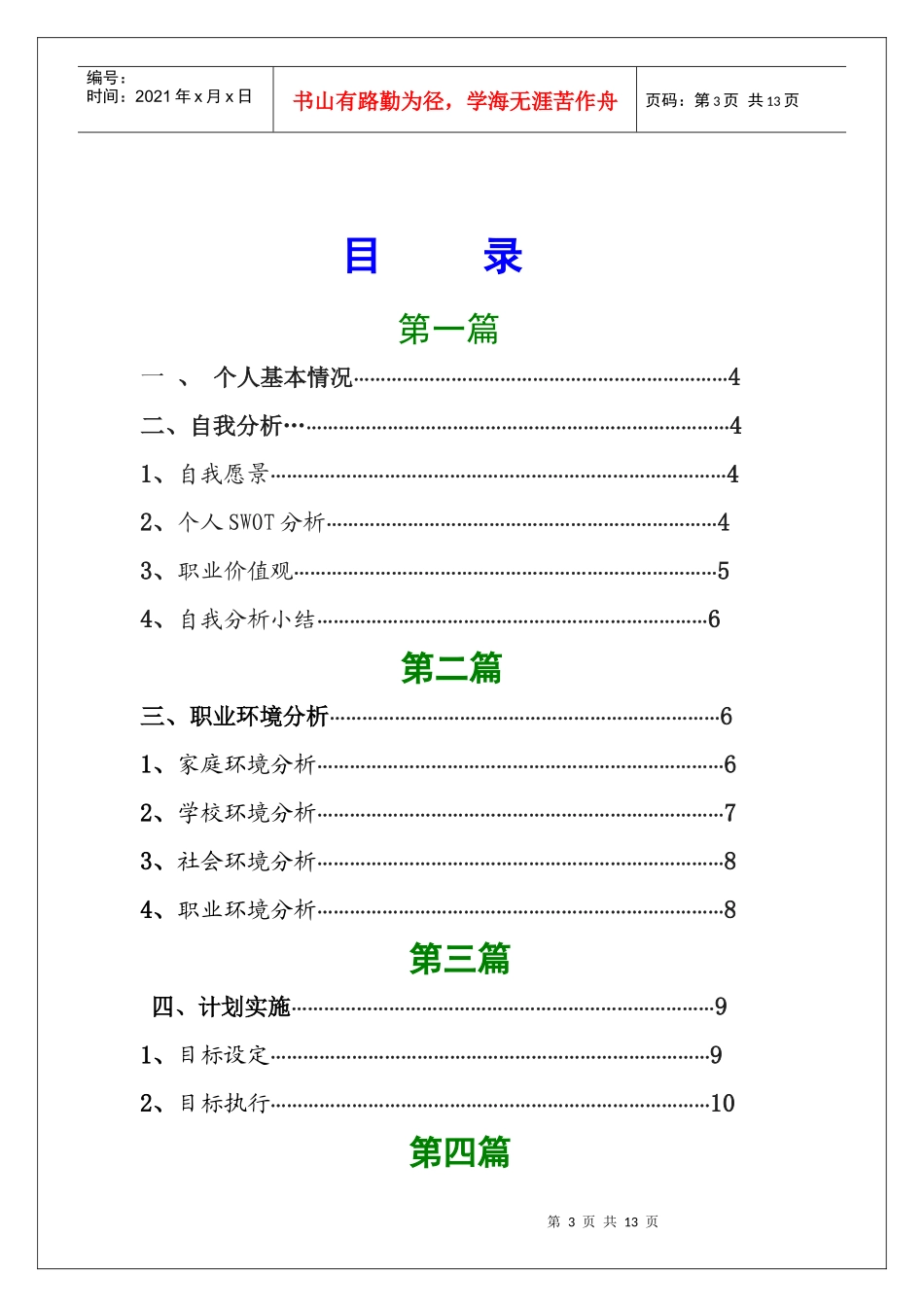 彭新职业规划书_第3页