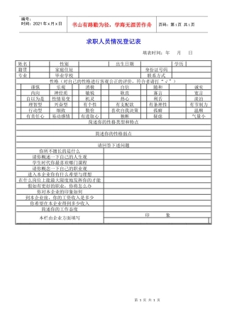 求职人员情况登记表