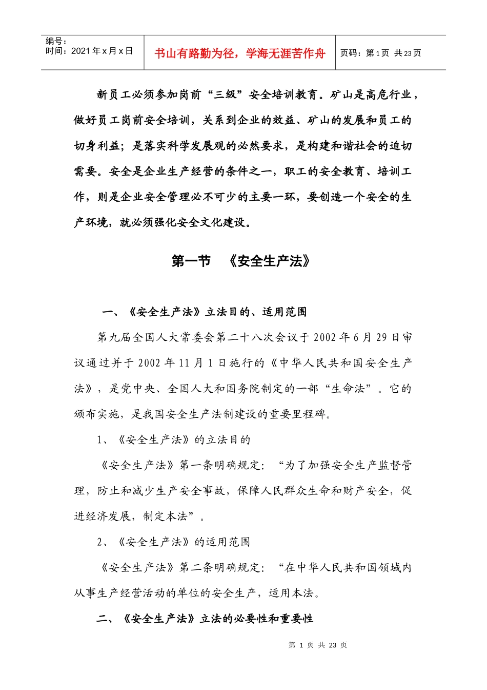 新员工岗前安全培训教材2本_第1页