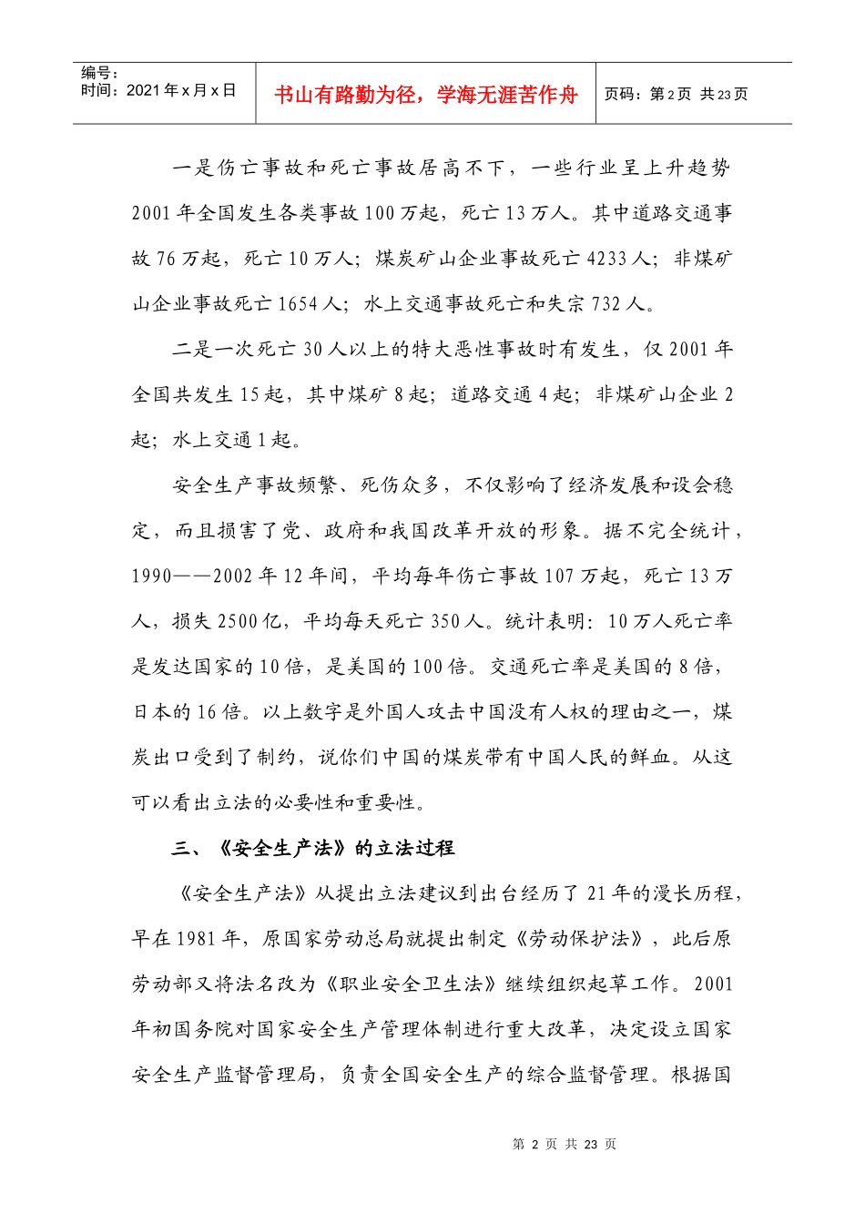 新员工岗前安全培训教材2本_第2页