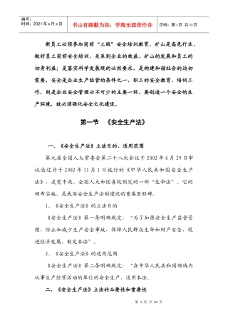 新员工岗前安全培训教材2本